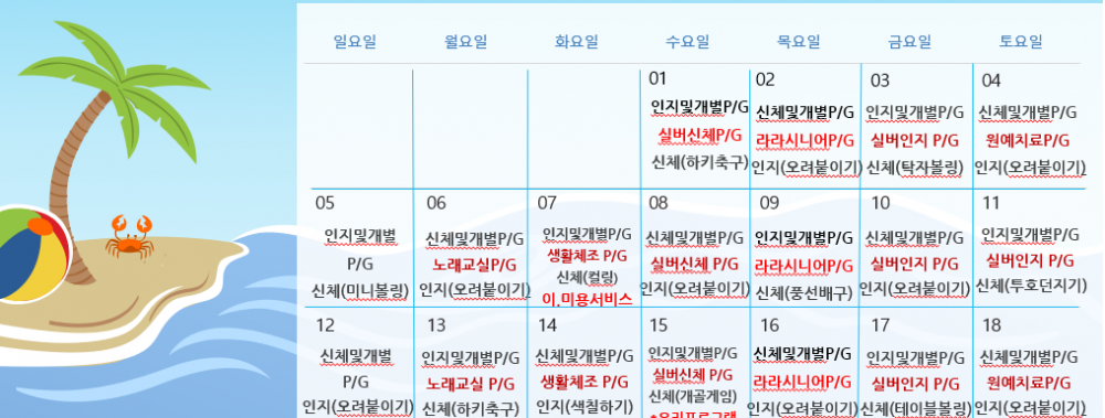 7월 프로그램 계획표